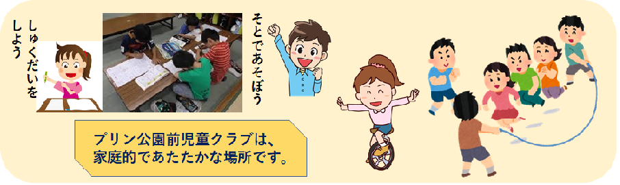 家庭的なクラブ